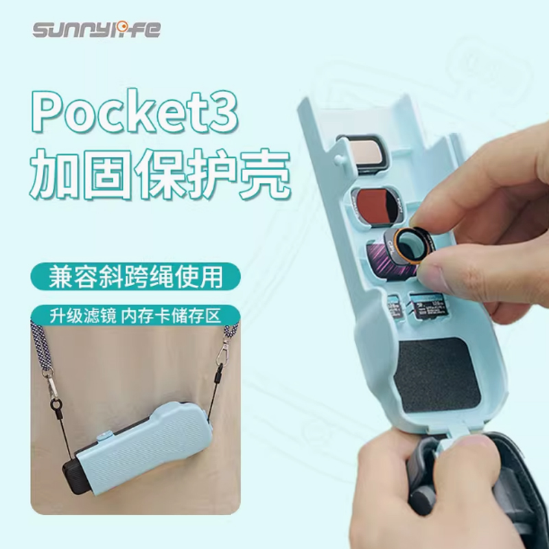 sunnylifePocket3保护壳镜头盖