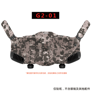 适用于DJI大疆Avata贴纸一体版Goggles2飞行眼镜炫酷贴膜保护配件