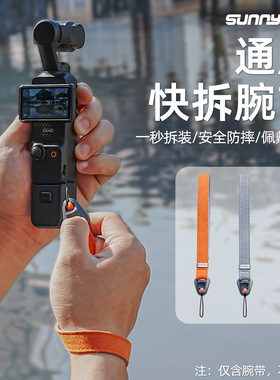 适用DJI大疆Nano/Action6/5/4相机快拆手绳腕带POCKET4/3挂脖挂绳