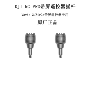 用于DJI大疆原装御MAVIC3带屏遥控器FPV摇杆拇指杆可收纳操纵配件