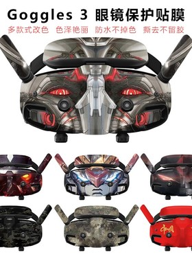 适用于DJI大疆AVATA2贴纸Goggles 3飞行眼镜保护贴膜贴画迷彩图案