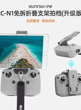 DJI大疆Mini3PRO平板支架