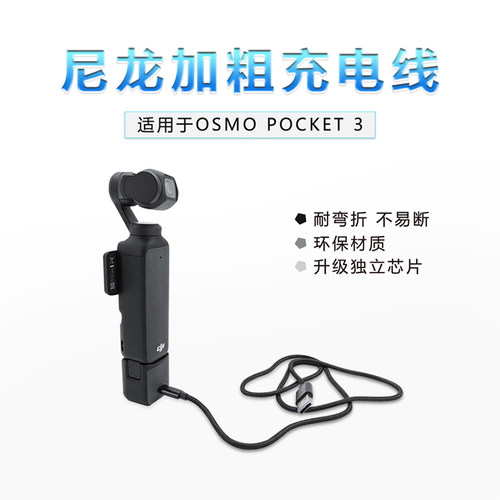 DJI大疆Pocket3电池充电线