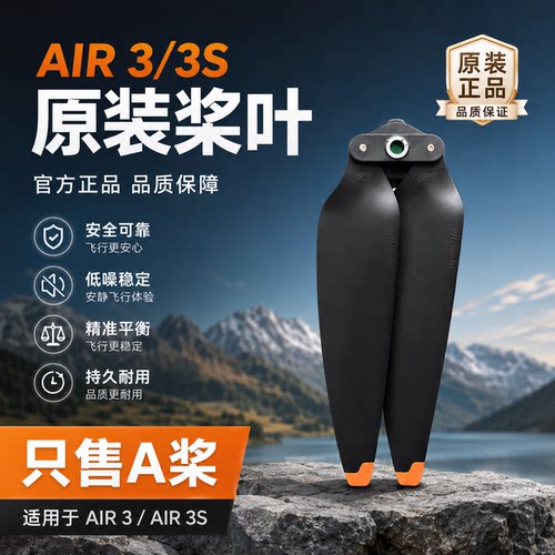 air3s桨叶原装正品8743F