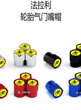 专用于法拉利气门嘴帽F430F12 f458轮胎气芯盖488 812气门帽改装