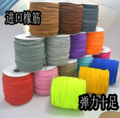 进口2.5mm圆形彩色松紧带红色松紧绳高弹力绳鞋 带橡筋绳多股皮筋