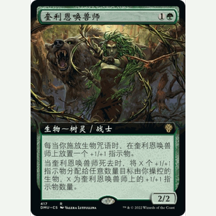 DMU 萬智牌 聚點 擴畫 閃 奎利恩喚獸師