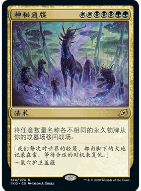 IKO 184 神秘通牒 Eerie Ultimatum 万智牌 闪 R