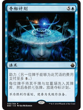 BDD 35 夺标计划 Game Plan 万智牌 闪 R