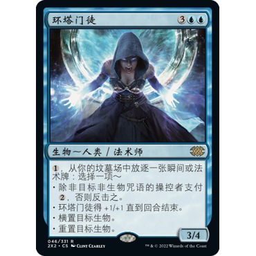 2X2 46 环塔门徒 Disciple of the Ring 万智牌 闪 R