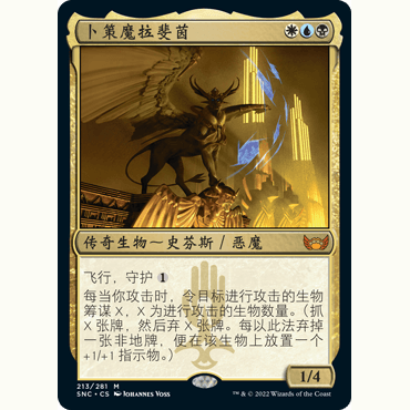 SNC 213 卜策魔拉斐茵 Raffine, Scheming Seer 万智牌 闪 M