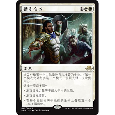 EMN 17 携手合力 Collective Effort 万智牌 闪 R