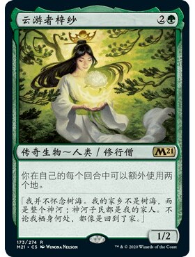 M21 173 云游者梓纱 Azusa, Lost but Seeking 万智牌 闪 R