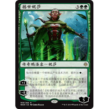WAR 169 撼世妮莎 Nissa, Who Shakes the World 万智牌 闪 R