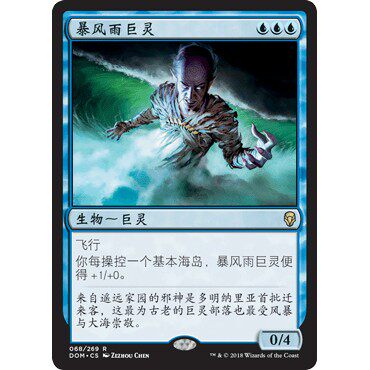DOM 68 暴风雨巨灵 Tempest Djinn 万智牌 闪 R