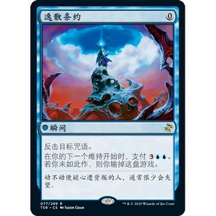 【聚点】万智牌 TSR 逸散条约 R 闪