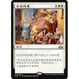 GRN 4 全城拘捕 Citywide Bust 万智牌 闪 R