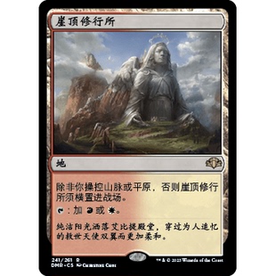 DMR 241 崖顶修行所 Clifftop Retreat 万智牌 闪 R