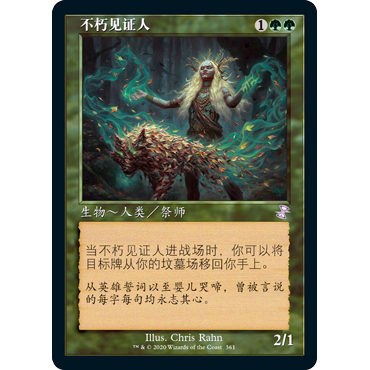 【聚点】万智牌 TSR 不朽见证人 紫标 闪