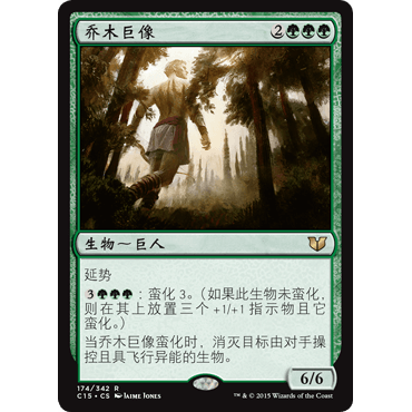 C15 174 乔木巨像 Arbor Colossus 万智牌 闪 R