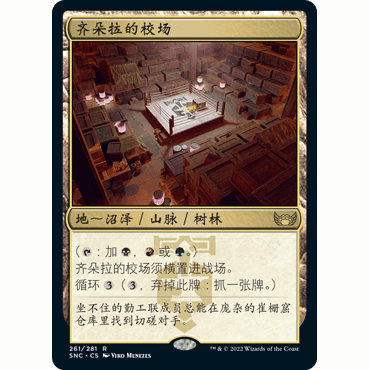 SNC 261 齐朵拉的校场 Ziatora's Proving Ground 万智牌 闪 R