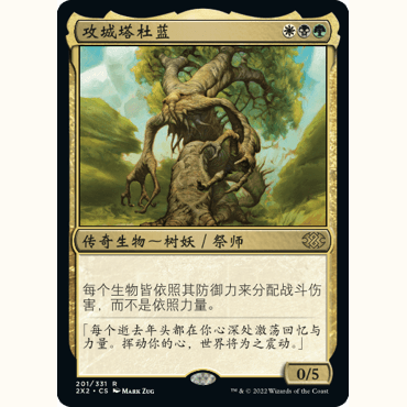 2X2 201 攻城塔杜蓝 Doran, the Siege Tower万智牌 闪 R