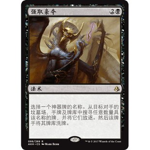 AKH 86 强取豪夺 Dispossess 万智牌 闪 R