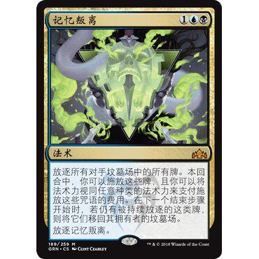 GRN 189 记忆叛离 Mnemonic Betrayal 万智牌 闪 M