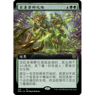 ONE 萬智牌 聚點 擴畫 閃 巨身獸孵化場