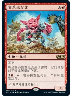 M21 133 鲁莽挑发鬼 Brash Taunter 万智牌 闪 R