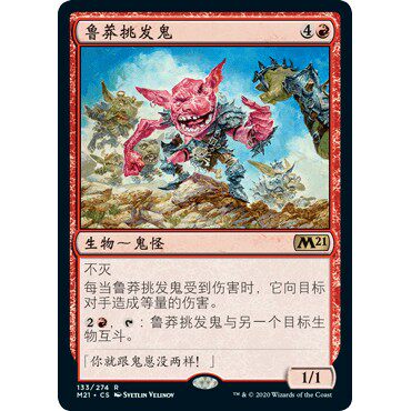 M21 133 鲁莽挑发鬼 Brash Taunter 万智牌 闪 R