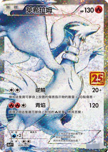 【聚点桌游】宝可梦ptcg 繁中 s8a 特典卡 莱希拉姆