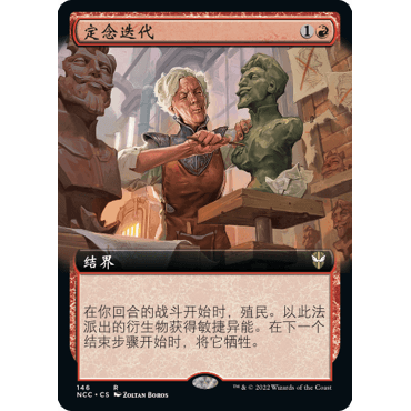 NCC 146 定念迭代 Determined Iteration 万智牌 闪 R 扩画