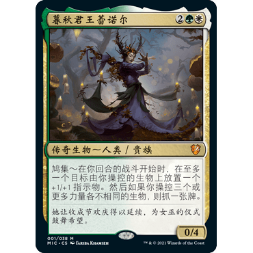 MIC 1 暮秋君王蕾诺尔 Leinore, Autumn Sovereign 万智牌 闪 M