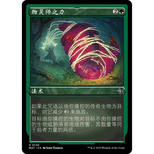 MAT 萬智牌 聚點(diǎn) 蝕刻閃 閃 物靈師之力