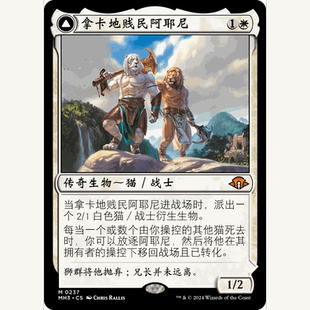MH3 237 拿卡地贱民阿耶尼 Ajani, Nacatl Pariah 万智牌 闪 M