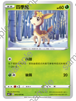 【聚点桌游】宝可梦ptcg 繁中 s6h 四季鹿  c