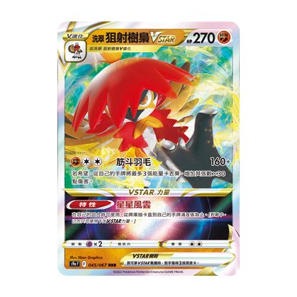 【聚点】宝可梦PTCG 繁中 S9A 洗翠 狙射树枭VSTAR RRR