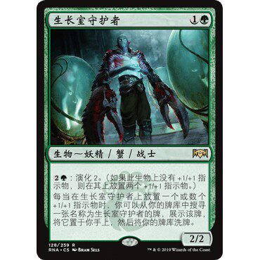 RNA 128 生长室守护者 Growth-Chamber Guardian 万智牌 闪 R