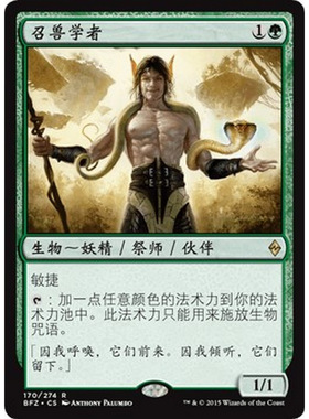 BFZ 170 召兽学者 Beastcaller Savant 万智牌 闪 R