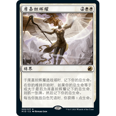 MID 33 席嘉妲辉耀 Sigarda's Splendor 万智牌 闪 R