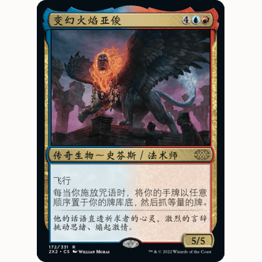 2X2 172 变幻火焰亚俊 Arjun, the Shifting Flame 万智牌 闪 R