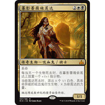 RIX 157 暮影蔷薇依莲达 Elenda, the Dusk Rose 万智牌 闪 M
