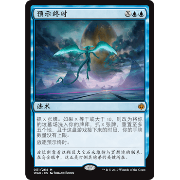 WAR 51 预示终时 Finale of Revelation 万智牌 闪 M