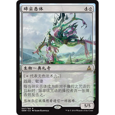 OGW 7 碎实恶体 Reality Smasher 万智牌 闪 R