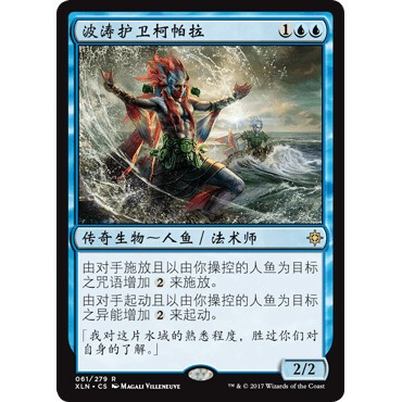 XLN 61 波涛护卫柯帕拉 Kopala, Warden of Waves 万智牌 闪 R