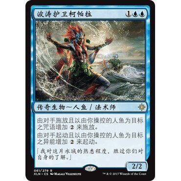 XLN 61 波涛护卫柯帕拉 Kopala, Warden of Waves 万智牌 闪 R
