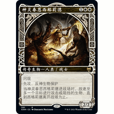 【聚点】万智牌 KHM 神灵眷恩西格莉德 R 闪 异画