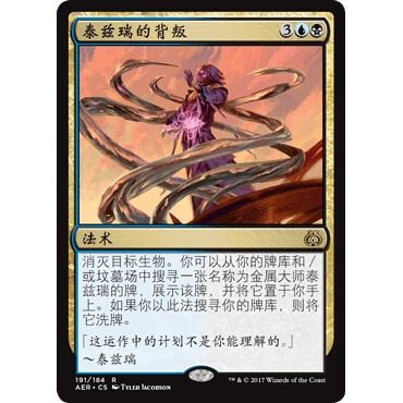 AER 191 泰兹瑞的背叛 Tezzeret's Betrayal 万智牌 闪 R
