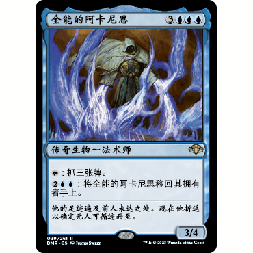 DMR 39 全能的阿卡尼思 Arcanis the Omnipotent 万智牌 闪 R